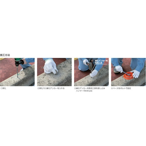 積水 車線分離標 ポールコーンCITY R 縁石アンカータイプ PCCTR-65RW-EA 赤【PCCTR-65RW-EAT-T6】