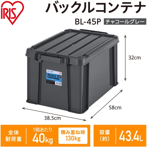 IRIS 299239 バックルコンテナ チャコールグレー【BL-45P-H】