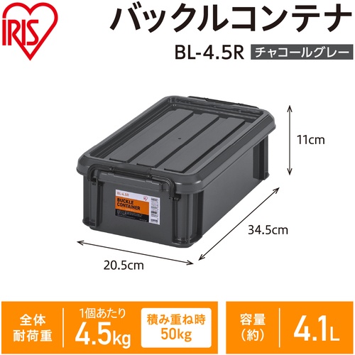 IRIS 299265 バックルコンテナ チャコールグレー【BL-4.5R-H】