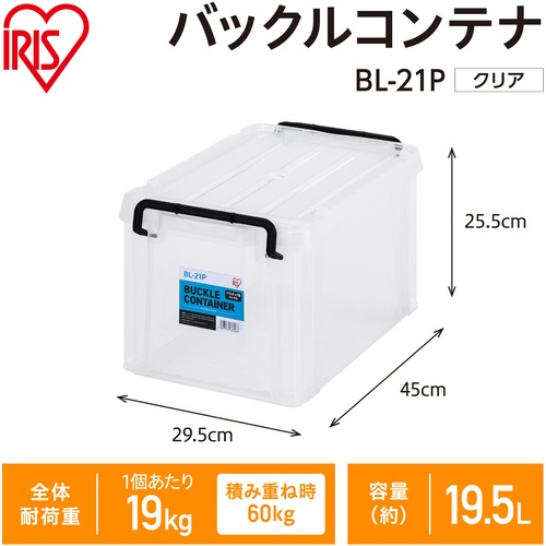 IRIS 299234 バックルコンテナ クリア【BL-21P-CL】
