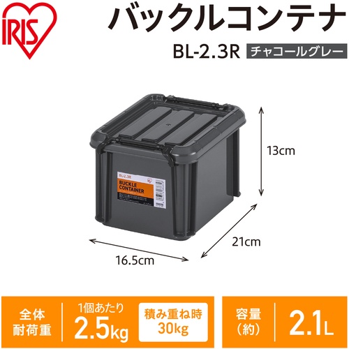 IRIS 299263 バックルコンテナ チャコールグレー【BL-2.3R-H】