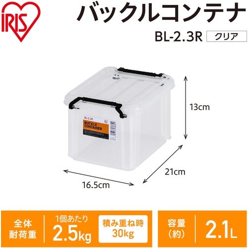 IRIS 299262 バックルコンテナ クリア【BL-2.3R-CL】