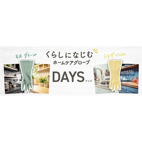 SHOWA 塩化ビニール手袋 ナイスハンドDAYS(デイズ) Lサイズ ミモザイエロー【NHDAYS-LY】