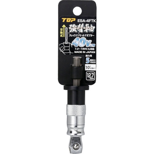 TOP 電動ドリル用強軸フレックスソケットアダプター 差込角12.7mm【ESA-4FTS】