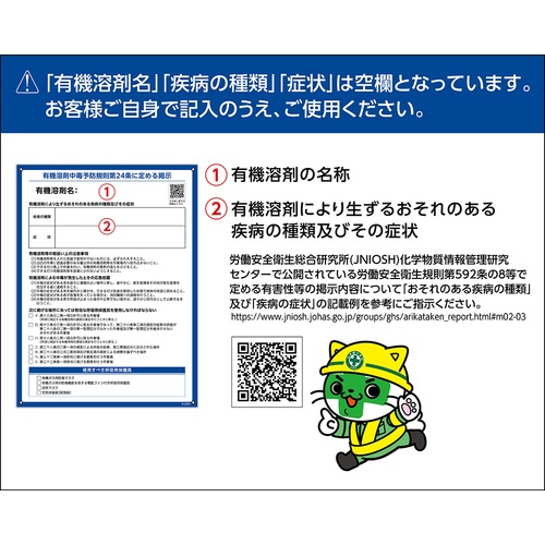 緑十字 有機溶剤使用注意事項標識 600×450×1mm ペットボトルリサイクルボード【412001】