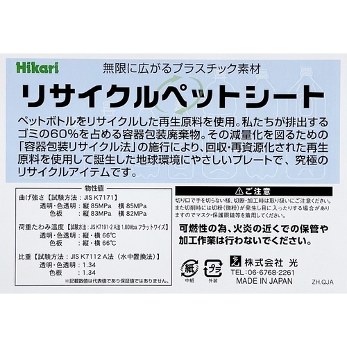 光 リサイクルペットシート 黒 200×300×1mm【RPT2031-3】