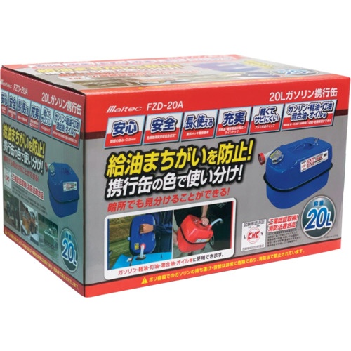 Meltec ガソリン携行缶 20L ブルー【FZD-20A】
