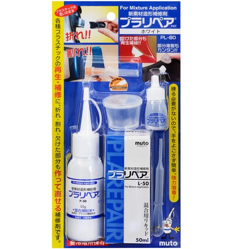 プラリペア プラリペアPL-80透明【PL-80C】