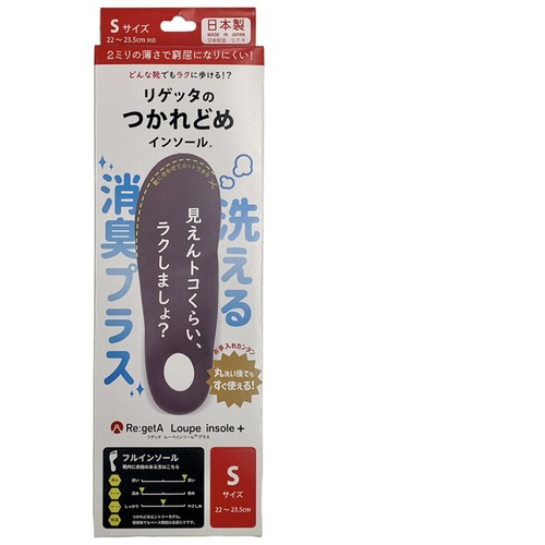 Regetta 消臭ルーペインソール フルレングスタイプ MTR-FLD グレー Sサイズ【MTRFLD-GRY-S】