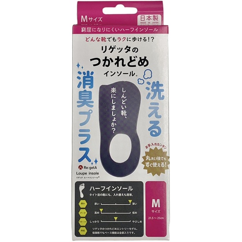 Regetta 消臭ルーペインソール ハーフタイプ MTR-1D グレー Mサイズ【MTR1D-GRY-M】