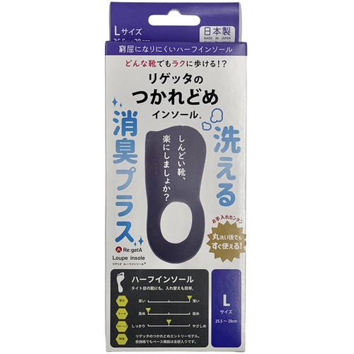 Regetta 消臭ルーペインソール ハーフタイプ MTR-1D グレー Lサイズ【MTR1D-GRY-L】