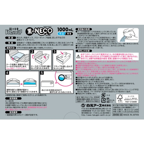 白元 ドライ&ドライUP 黒のNECO 1000ML【39498-0】