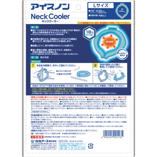アイスノン アイスノン ネッククーラーLサイズ【02513-0】