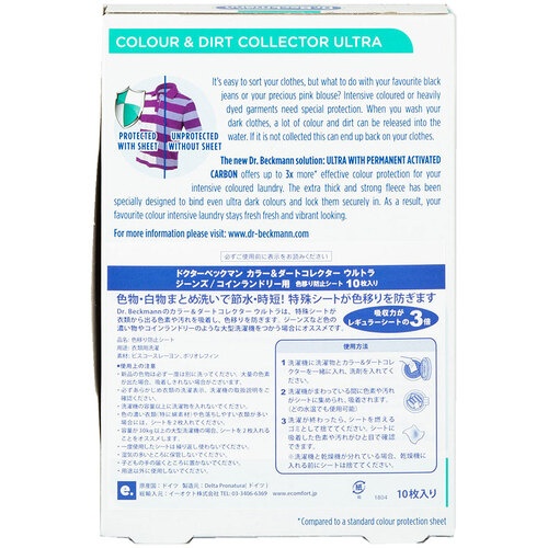 ドクターベックマン カラー&ダートコレクター ウルトラ 色移り防止シート10枚入り ジーンズ/コインランドリー用【DP010012】