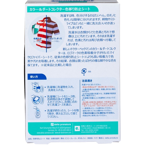 ドクターベックマン カラー&ダートコレクター 色移り防止シート12枚入り【DP010002】