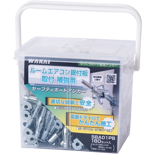 WAKAI ルームエアコン据付板取付補強用 セーフティボードアンカー カクBOX(180入)【SBA01PB】