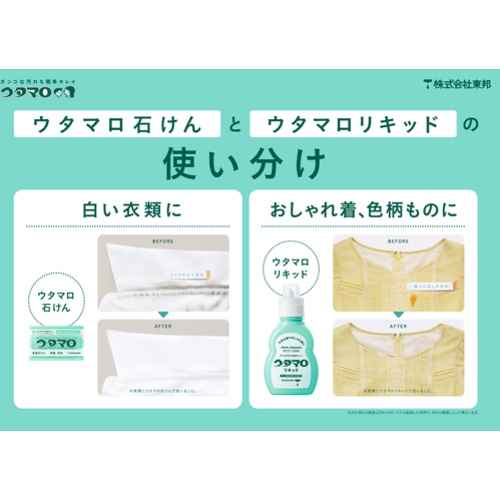 ウタマロ 洗濯用洗剤 ウタマロリキッド本体【4904766130222】