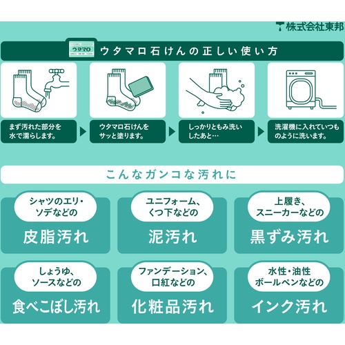 ウタマロ 洗濯用洗剤 ウタマロ石けん【4904766110309】