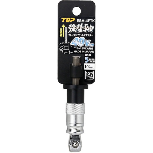 TOP 電動ドリル用強替軸フレックスソケットアダプター【ESA-4FTK】