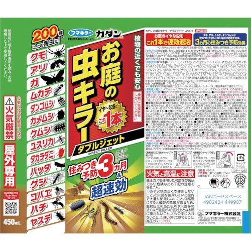 殺虫剤 カダンお庭の虫キラーダブルジェット450ml【449907】
