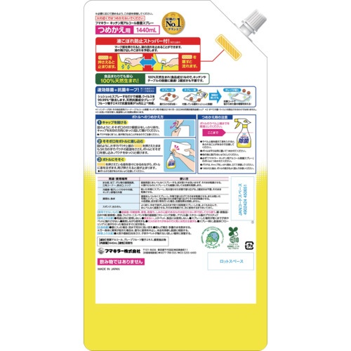 キッチン用アルコール除菌スプレーつめかえ用1440ML【450651】