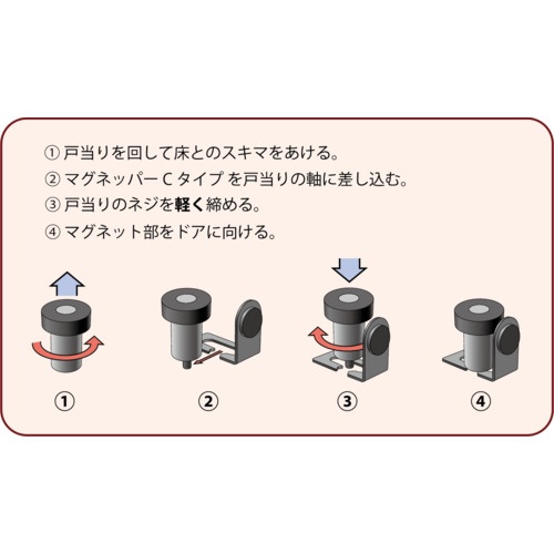 MAGEVER マグネット式ドアストッパー マグネッパー Cタイプ【MAGNEPPER-C9095】
