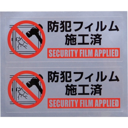 光 防犯フィルム 防犯フィルム 凹凸ガラス用2p W280×H410×0.5mm【BGF4231】