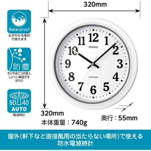 MAG 掛け時計 電波時計 防水 防塵 アナログ ナヤ IP67 夜間秒針停止機能付き 立体文字 プラスチック風防 ホワイト 直径32cm W-734WH-Z【W-734 WH-Z】