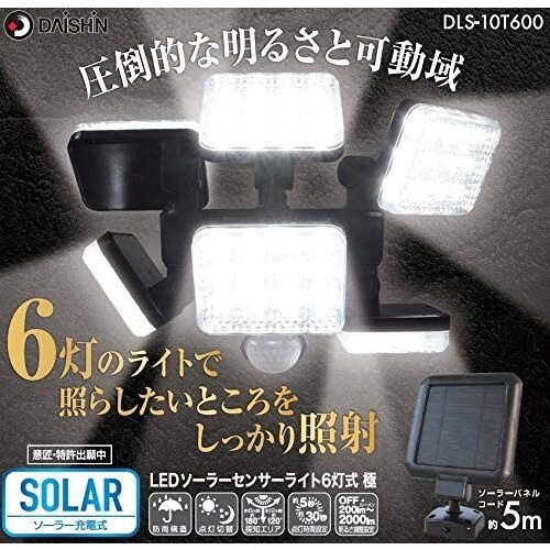 大進 LEDソーラーセンサーライト6灯式 極【DLS-10T600】