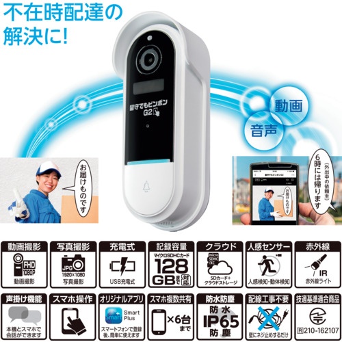 グランシールド カメラ付きインターホン 留守でもピンポンG2【GS-DB026DTK】