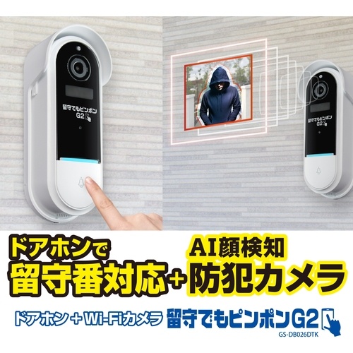 グランシールド カメラ付きインターホン 留守でもピンポンG2【GS-DB026DTK】