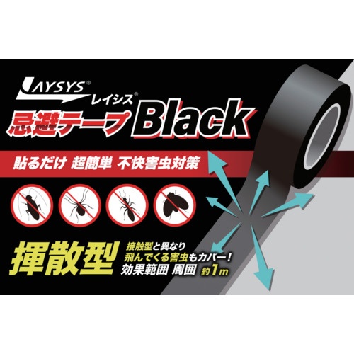 萩原 業務用レイシス忌避テープ ブラック 30mm×10m【KHB3010】