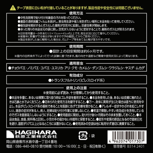 萩原 業務用レイシス忌避テープ ブラック 30mm×10m【KHB3010】
