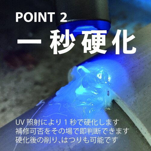 前田シェル UV硬化型漏洩補修材 リークブロック 10g【LB-10G】