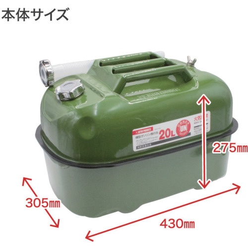 アストロプロダクツ AP 横型ガソリン携行缶 20L【2007000014844】
