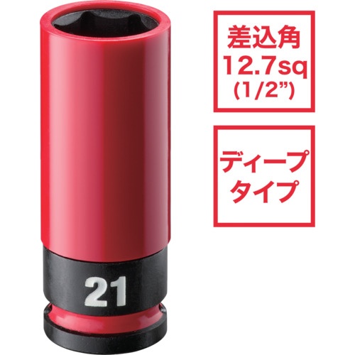 milwaukee SHOCKWAVE IMPACT DUTY ホイールナット用インパクトソケット 1/2インチ(12.7mm)角 21mm(赤)【4932493373A】