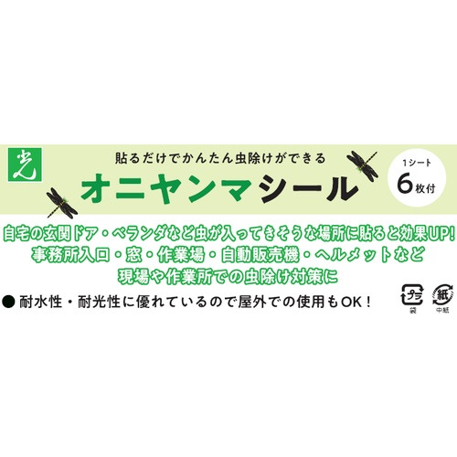 光 オニヤンマシール 1シート 6枚入【TOB-90】