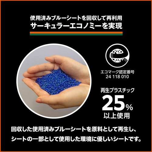 TRUSCO ブルーシート 肩掛けなので運搬時両手が使えるエコ再生シート ブルー #2500 7.2m×7.2m【BSA257272-A】