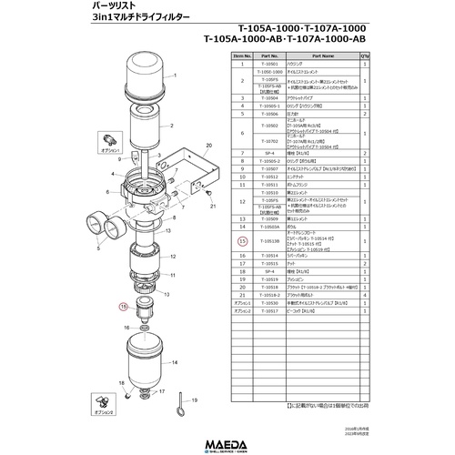 前田シェル エアフィルター専用部品 オートドレンフロート【T-10513B】