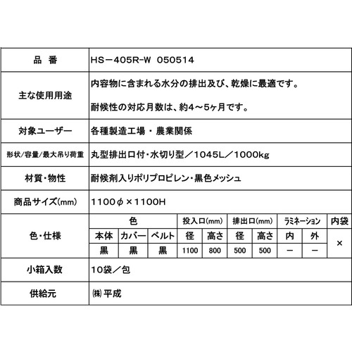 萩原 コンテナバッグ フレキシブル・コンテナバッグ 黒 丸型1t 全開排出口付(供給元(株)平成)【HS405RW050514】