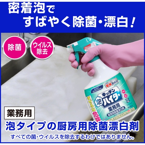 Kao 業務用キッチン泡ハイター つけかえ用 1000mL【435781】