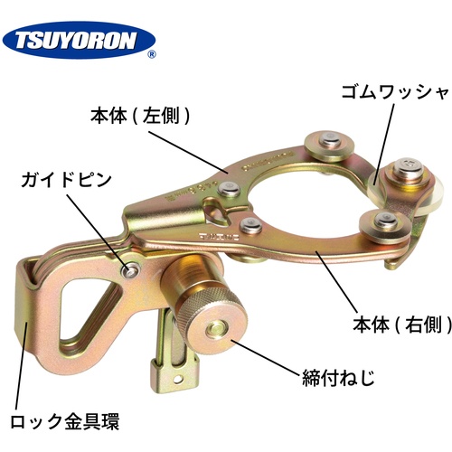 TSUYORON 取元クランプ2【TC-2-JAN-HD】