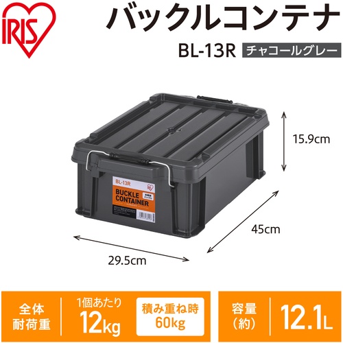 IRIS 299200 バックルコンテナ BL-13R チャコールグレー【BL-13R-TH】