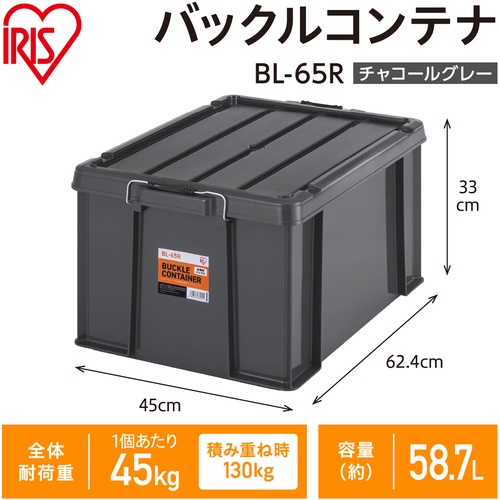 IRIS 299208 バックルコンテナ BL-65R チャコールグレー【BL-65R-TH】