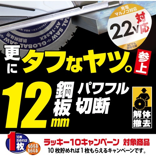 モトユキ グローバルソー鉄鋼解体用チップソー 165mm【AT-165EX】