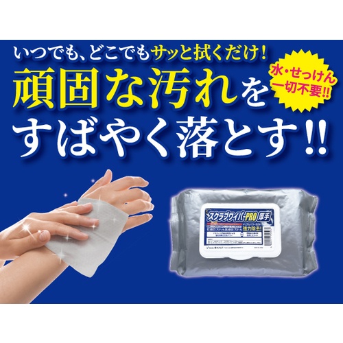 橋本 スクラブワイパーPROウェットタイプ 150X200mm 40枚入【SWS40】