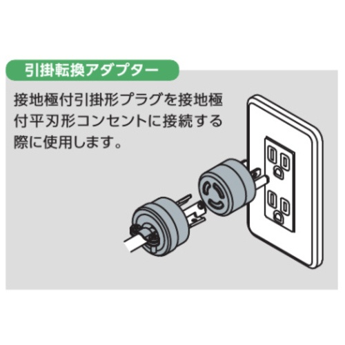 明工 引掛転換アダプター接地2P黒【MH2986B】