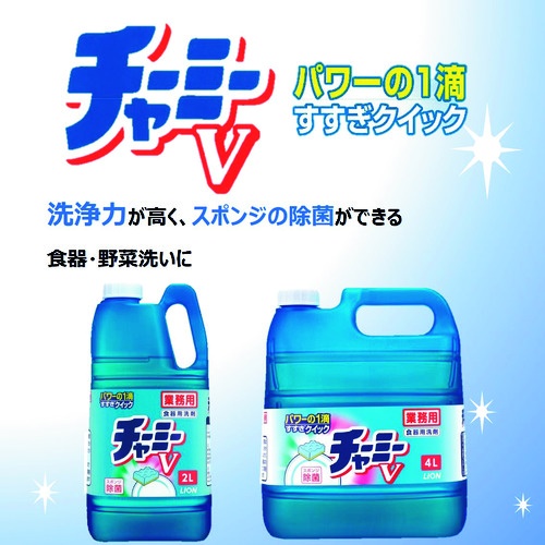 ライオン チャーミーV 4L【SYVG4】