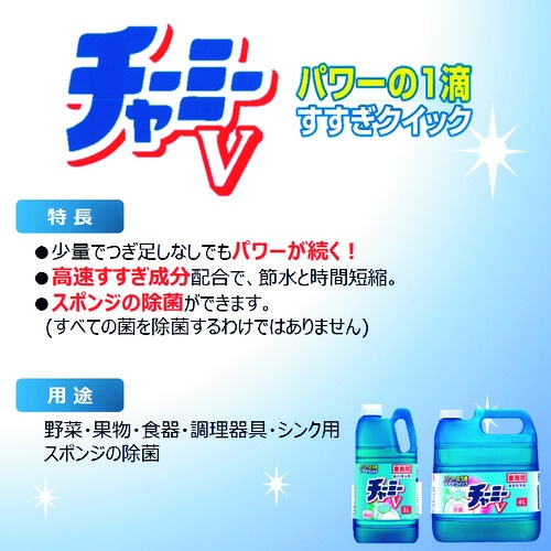 ライオン チャーミーV 4L【SYVG4】