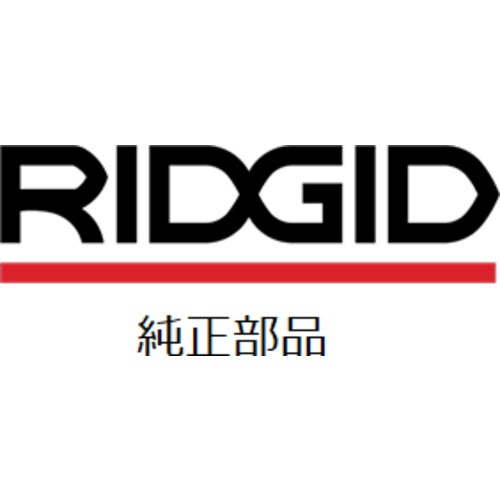 RIDGID スライド オペレーターサイド F/スタビライザー【61812】